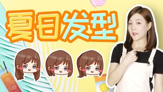 【يوي تشي يي Er】 لماذا تقص الفتيات شعرهن قصيرًا فجأة؟ لا نعرف ولا نجرؤ على السؤال