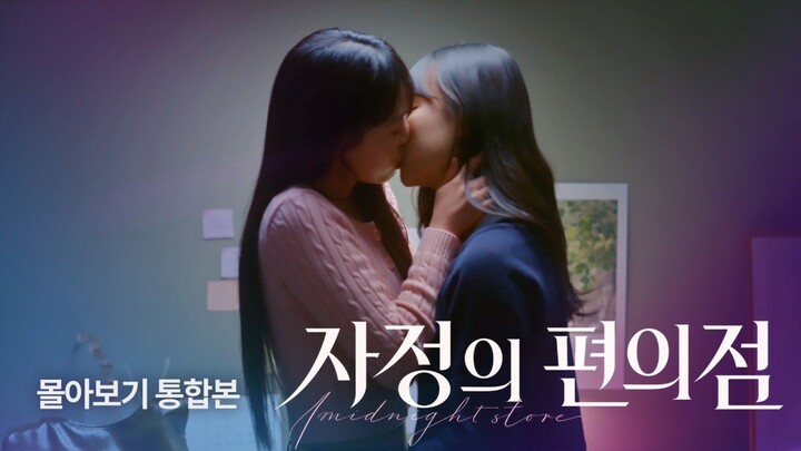 (GL) Midnight Mart FULL MOVIE English SUB