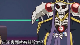 [Overlord] Bone King sebenarnya berpura-pura digantikan oleh animasi.Tempat-tempat ini bukan Bone Ki