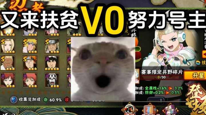 【โครงการปราบความจนแบบไร้ V】เกมนี้มันแข่งกันว่าใครมี V น้อยกว่าก็ยิ่งเจ๋ง ชาว V0 คือต้นแบบของพวกเราอย