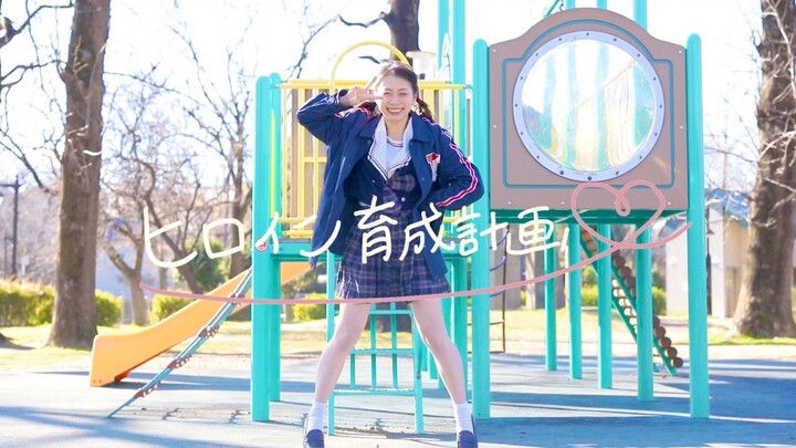 【わた】女主角育成计划【HoneyWorks】