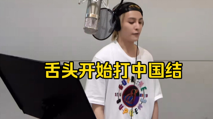 หลิวหยางหยาง: ไม่มีใครบอกฉันเลยว่าเข้าห้องอัดเสียงยังต้องท่องหนังสือด้วย
