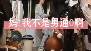 "Don't call the police, I just jumped on the bed with my roommate in the early morning"