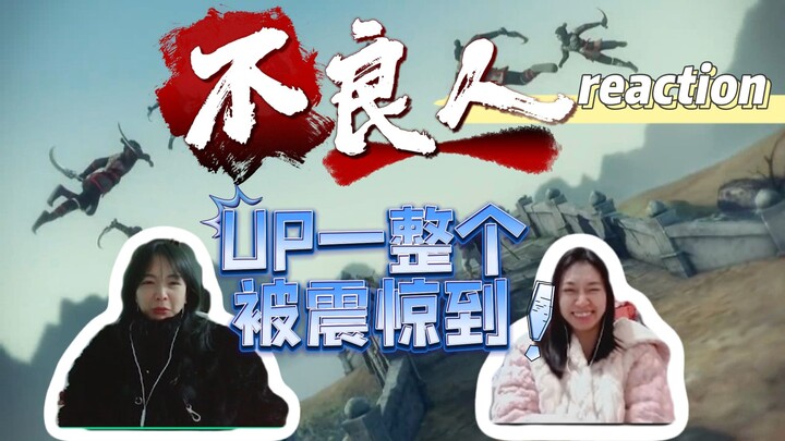 【国漫初体验】影视区up第一次看画江湖之不良人 reaction S1E1