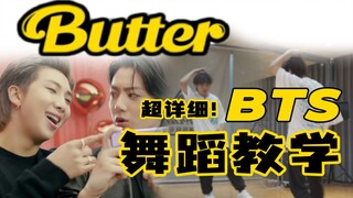 BTS-Butter-舞蹈教学（副歌）