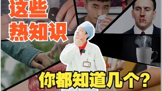 [Khoa học phổ thông] Hôm nay tôi sẽ cho bạn biết một số kiến thức thú vị thường bị bỏ qua.