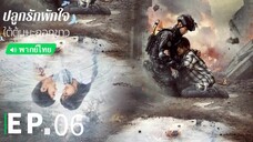 ตอนที่ 6