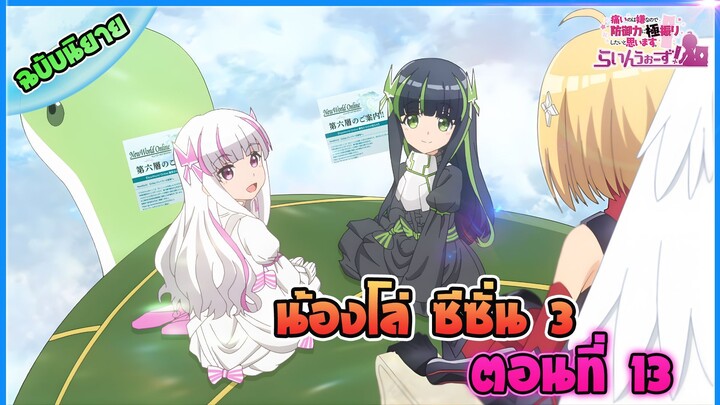 น้องโล่สายแทงค์ แกร่งเกินร้อย ภาค3 - ตอนที่ 13 ผู้ใช้ค้อนใหญ่