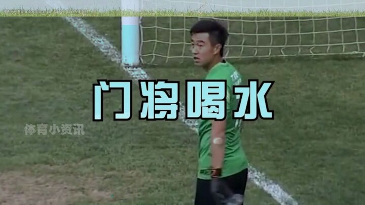 守门员隋维杰这口水喝出了亚洲、喝向了全世界，也喝掉了65万！