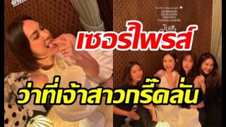 ออร่าเจ้าสาวฟุ้ง! แมท ภีรนีย์ ปาร์ตี้สละโสด
