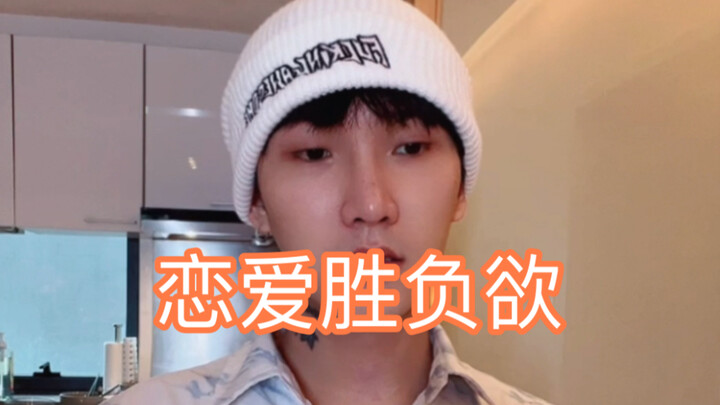 (Competitive spirit) Who’s the ultimate winner, hahaha!