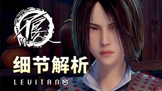 危机！幻境中的绝地求生《不良人第六季》06细节解析