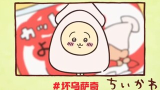 大连话版chiikawa第三集 坏乌萨奇