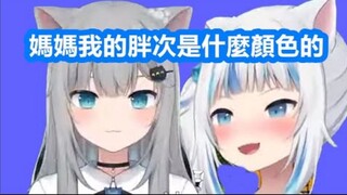 【vtuber中文】小鯊魚：妈妈我的胖次是什么颜色的？【Gura/Amashiro】【hololive EN】