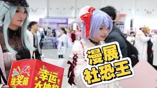 【温】⚡️陕⚡️西⚡️漫⚡️展⚡️社⚡️恐⚡️王！（上篇）我的社恐挑战嘛？那很有趣了！