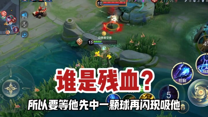 东皇教官：谁才是残血？我也不太明白