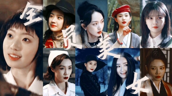 【全员美女】有好的坏的，就是没有丑的！