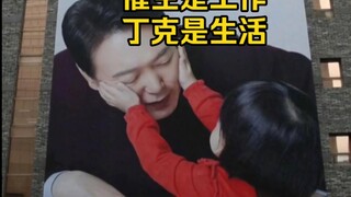 رئيس كوريا الجنوبية: الإنجاب هو العمل، وحياة DINK هي الحياة!