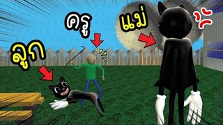 แม่..ลูก..เเมวผี  ปะทะ ครูหัวร้อน!!! [พี่ซี] Garry mod