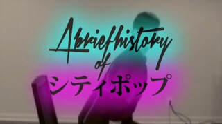 [Van Paugam]A Brief History of シティポップ