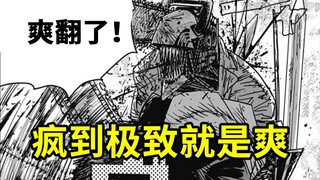 【电锯人II】55话：终于发病！电次彻底陷入癫狂！