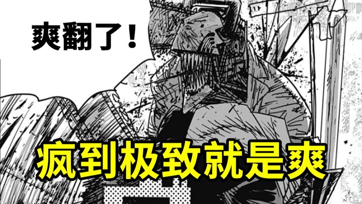 【电锯人II】55话：终于发病！电次彻底陷入癫狂！