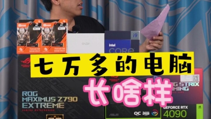 What do you think of a 70,000-yuan computer?