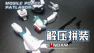 【解压拼装】解压到不可思议！英格拉姆启动！！！#189