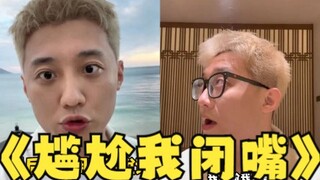 家人们以后出门我闭嘴