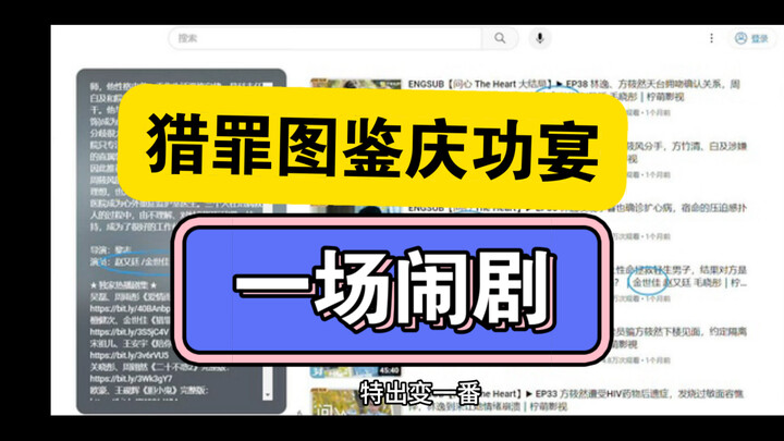 【内娱吃瓜】猎罪图鉴庆功宴？还是鸿门宴？想不到艺术家也会这样