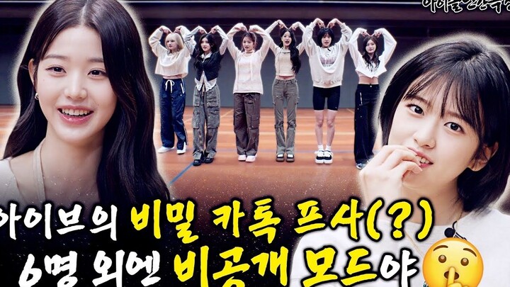 [Chinese Subtitles] IVE’s “Human Theater”: Intense Pair Dance Voting