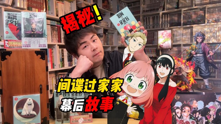 19 tahun berjuang keras, tiba-tiba “Waku” dikenal di seluruh dunia. Bagaimana SPY×FAMILY lahir?