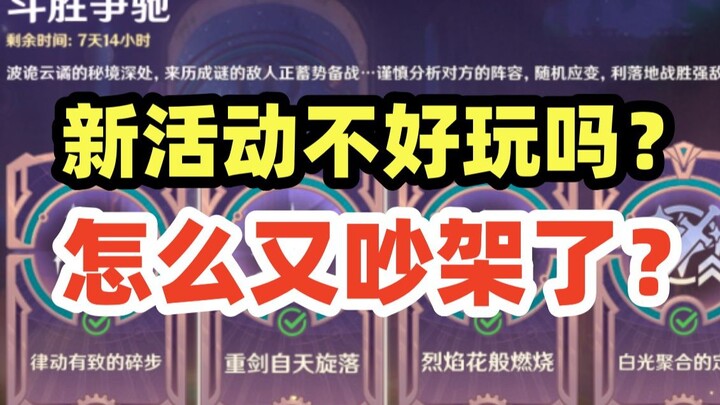 【原神唠嗑】新活动好玩吗？策划在表达什么？影月月怎么挨骂啦？