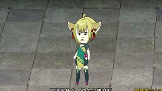 第234集：沙雕带着柳岚做任务