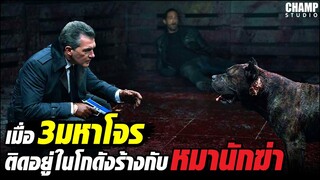 เมื่อโจร3คนติดอยู่ในโกดังร้างกับ... [สปอยหนัง] Bullet Head by CHAMP Studio