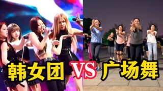 更适合中国宝宝体质的女团舞，金智秀来了也得站第三排，太魔性了