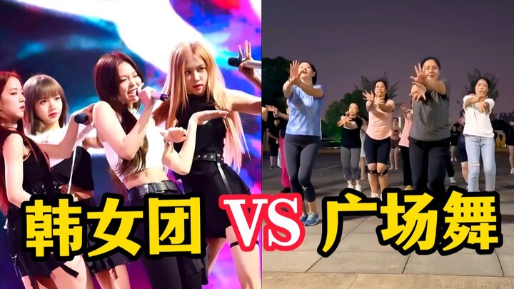 更适合中国宝宝体质的女团舞，金智秀来了也得站第三排，太魔性了