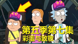 【瑞克与莫蒂】#164第五季第七集分析与彩蛋（第二部分：意大利黑帮与日本机甲）