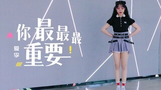 我大概可以出道了！~✿创造营2020主题曲✿《你最最最重要》【爱李】
