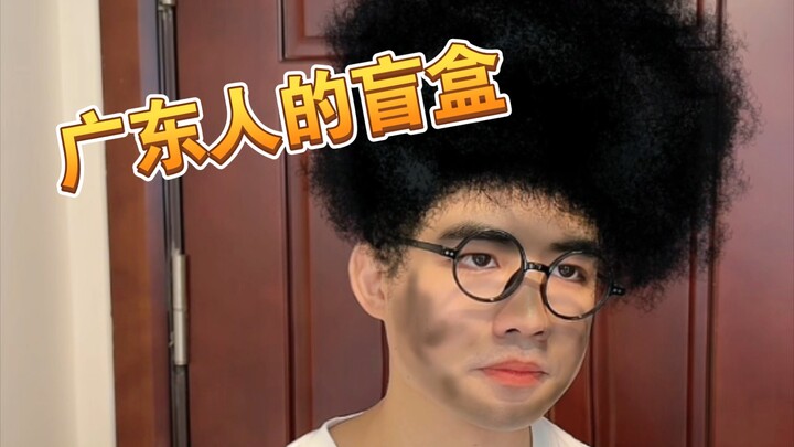 【Mè a】Những “hộp quà bí ẩn” này ở Quảng Đông, bạn đã mở được mấy cái?