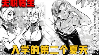 【无职转生#94】爱夏以购物为由邀请鲁迪约会，并再次表示希望得到鲁迪的恩宠！？