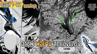 มังงะ | อาชีพ”พ่อบ้าน”สุดแข็งแกร่ง | ตอนที่ 1-22