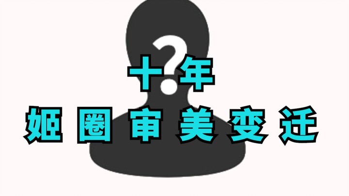 ไอดอลหนุ่มสุดหล่อในวงการฮิเมะของคุณเมื่อ 10 ปีที่แล้วคือใคร?