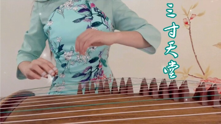 เพลงไตเติ้ลซีรีส์ “บู๊บู๋จิงซิน” / สวรรค์สามนิ้ว / การบรรเลงกู่เจิง “คำลาที่เธอเขียนขึ้นด้วยมือของตั