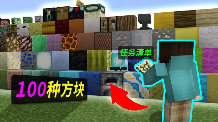 What if you need to collect "one hundred types" of blocks to win? ?!