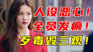 Tôi bị bệnh! Sắc đẹp giúp bạn lên ngôi? Cuộc cạnh tranh của phụ nữ thật ích kỷ! Một bộ phim tàn khốc