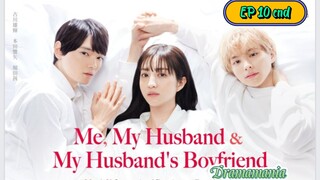 🇯🇵[BL]ME, MY HUSBAND AND MY HUSBAND'S BOYFRIEND EP 10 finale(engsub)2023
