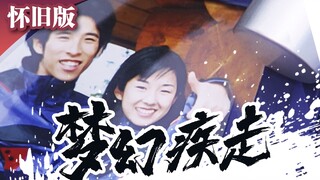 [Revisiting Tiga] "Mayumi, I will love you forever..." Episode 15 of Dream Run Ultraman Tiga's class