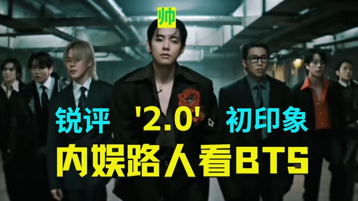 【Phản ứng bá đạo của BTS】Người ngoài Cbiz xem MV 2.0. Bạn bảo BTS là nhóm nhạc nam hàng đầu K‑pop? V