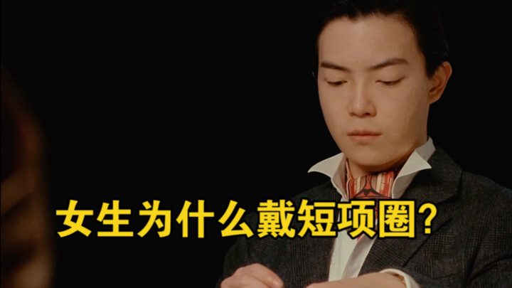 Why Do Girls Wear Chokers? Turns Out This Is How the Choker Came to Be…